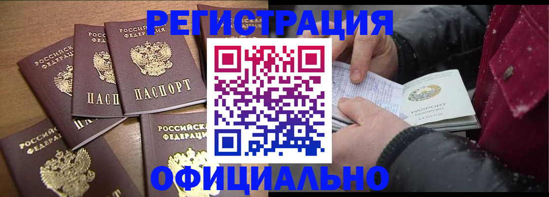 прописка регистрация в Вяземском